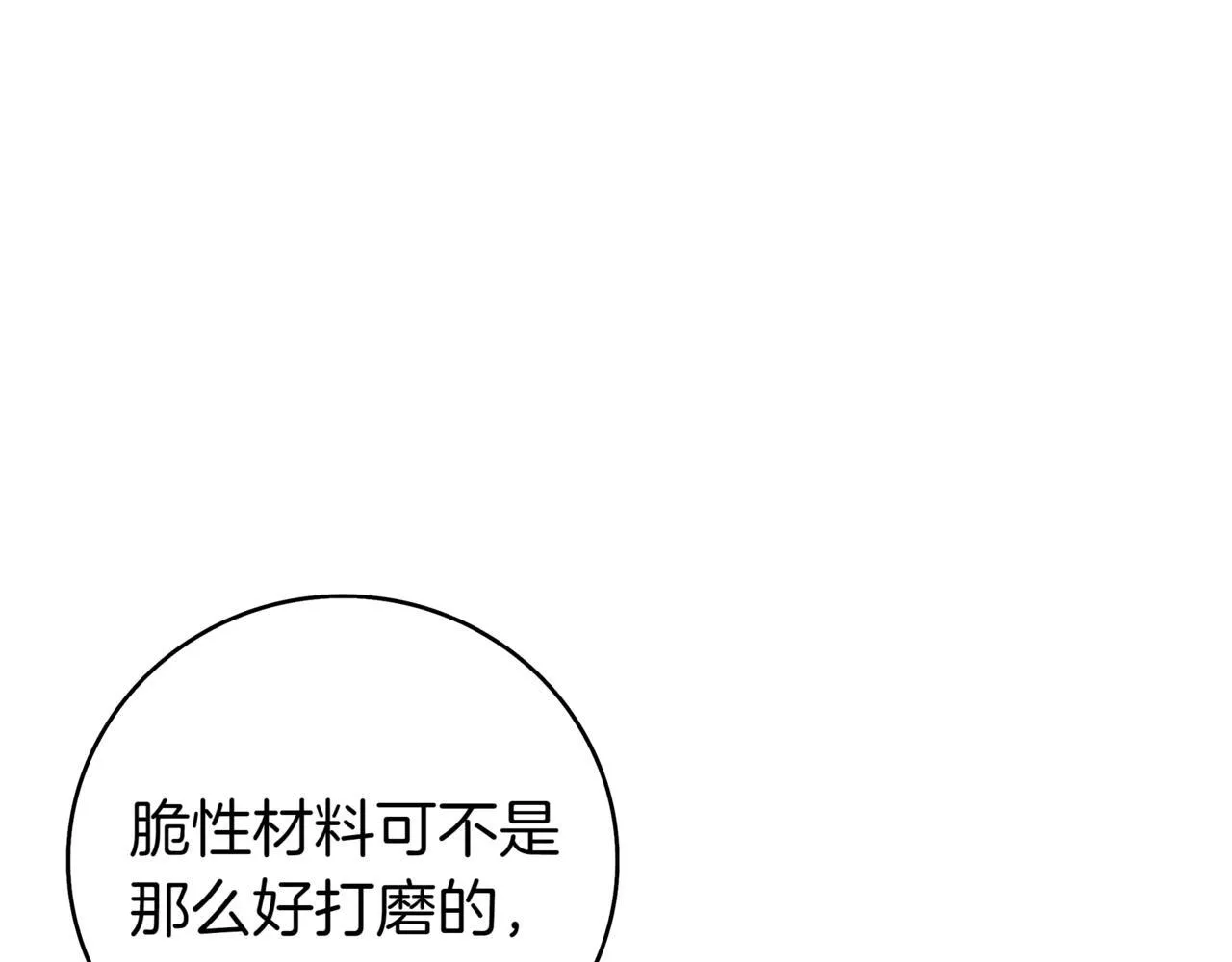 第7话 想办法赚钱 第37页