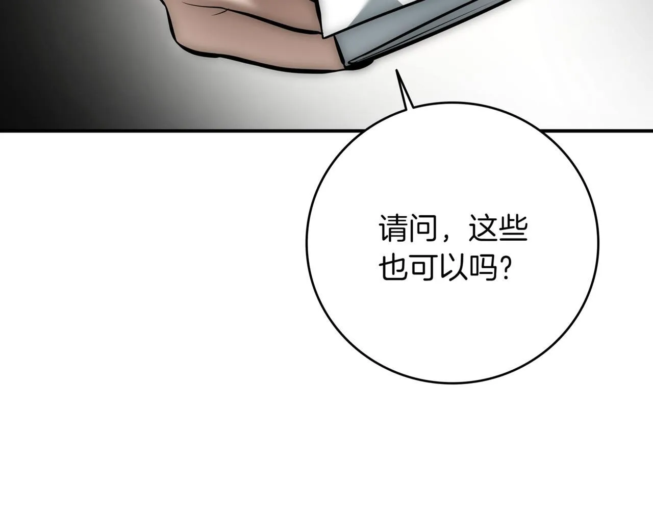 第7话 想办法赚钱 第54页