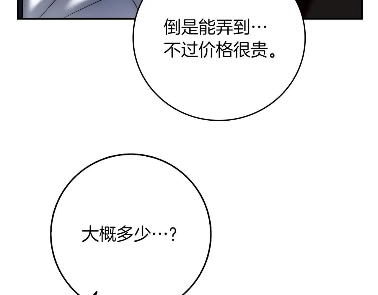 第7话 想办法赚钱 第63页