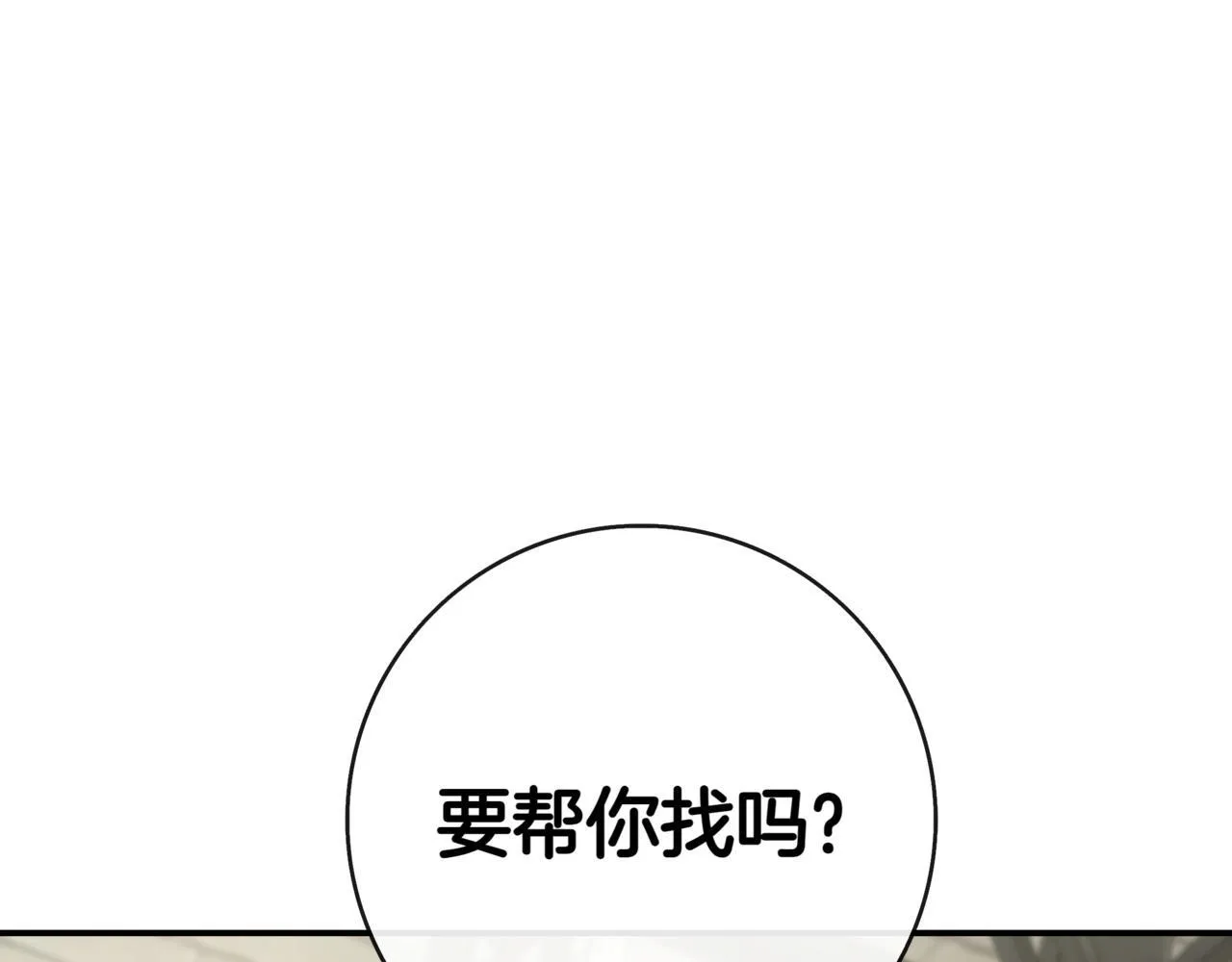 第7话 想办法赚钱 第76页