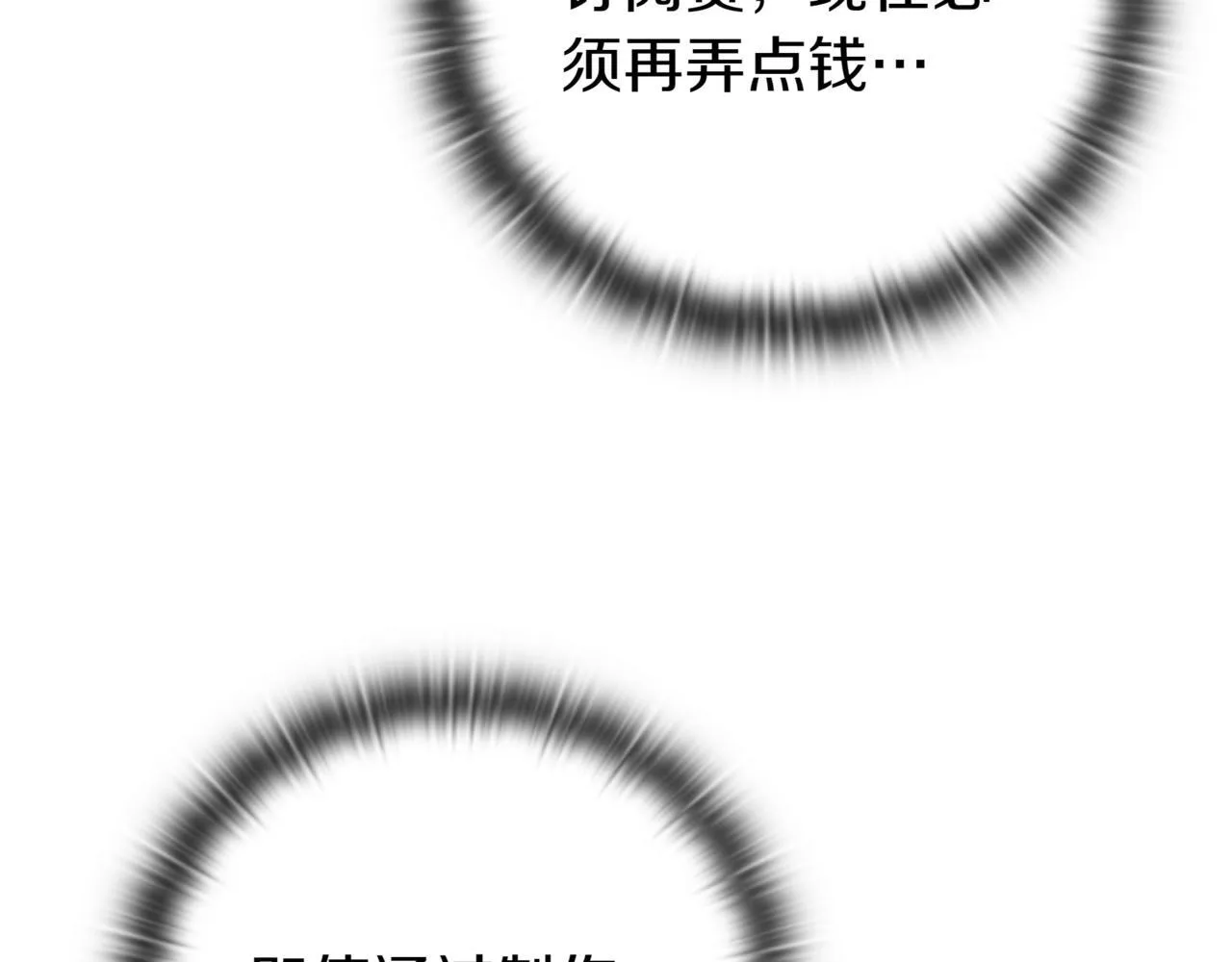 第7话 想办法赚钱 第87页