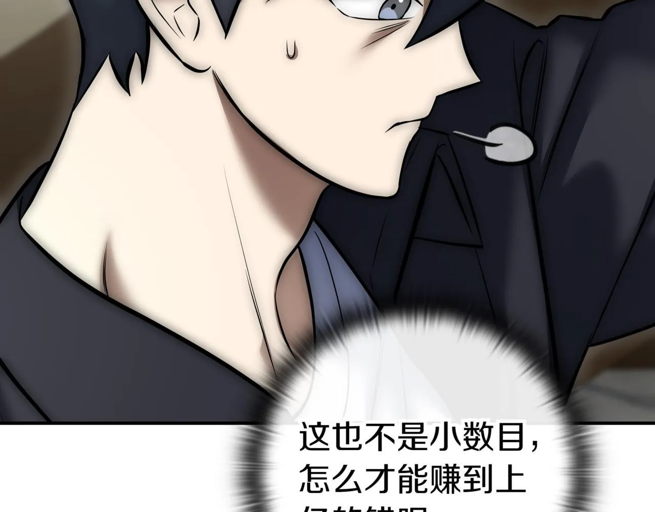 第7话 想办法赚钱 第89页