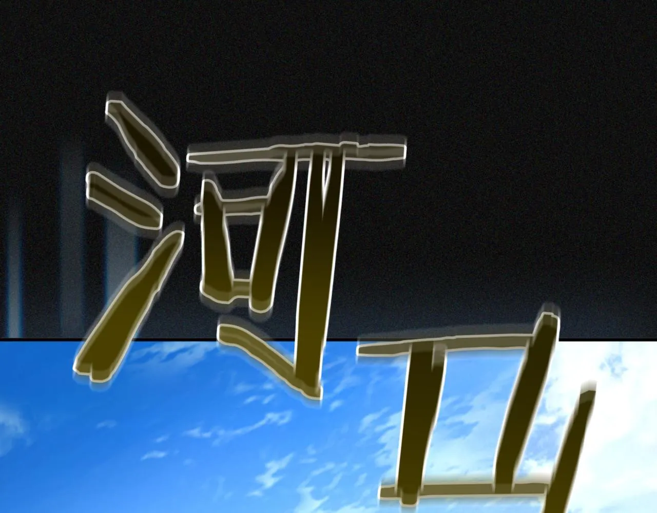 第7话 想办法赚钱 第124页