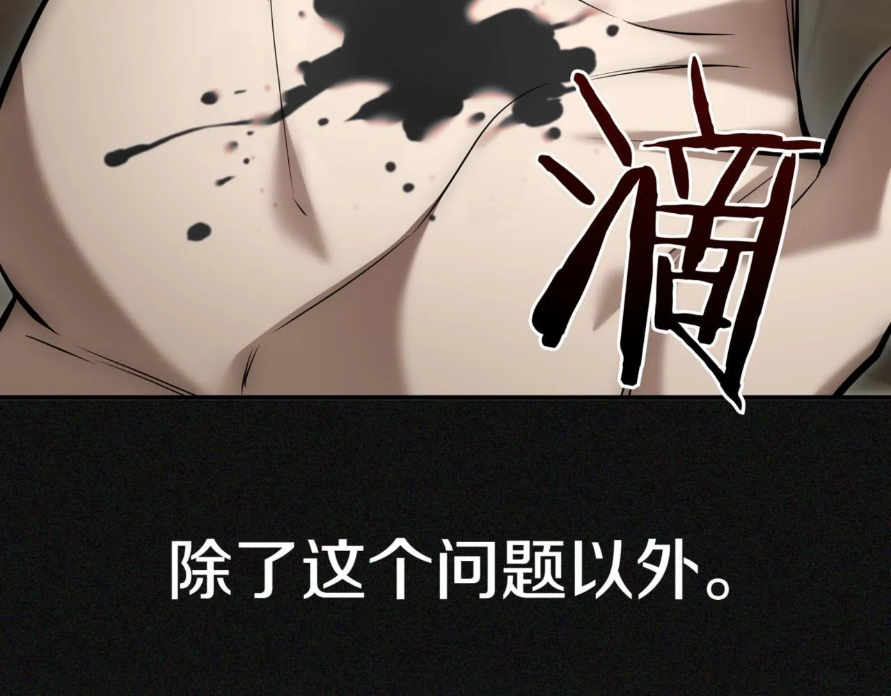 第8话 副本暴动 第31页