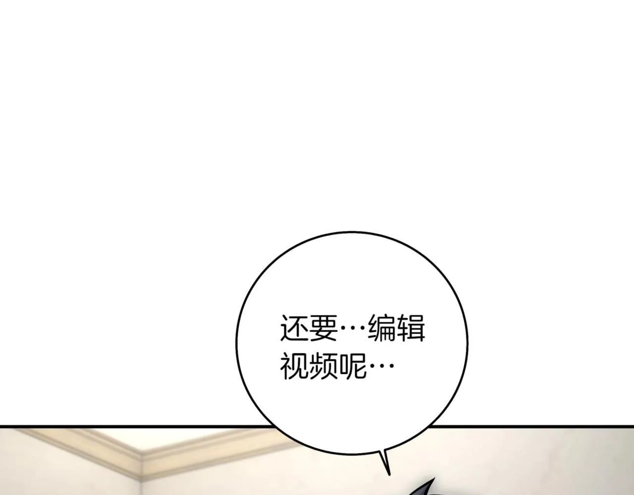 第8话 副本暴动 第40页