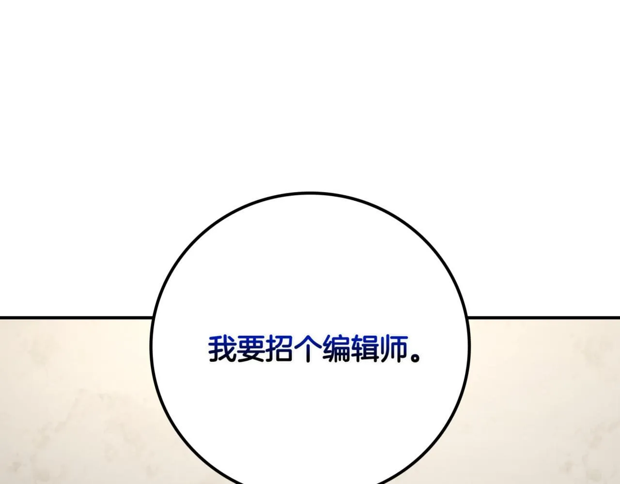 第8话 副本暴动 第83页