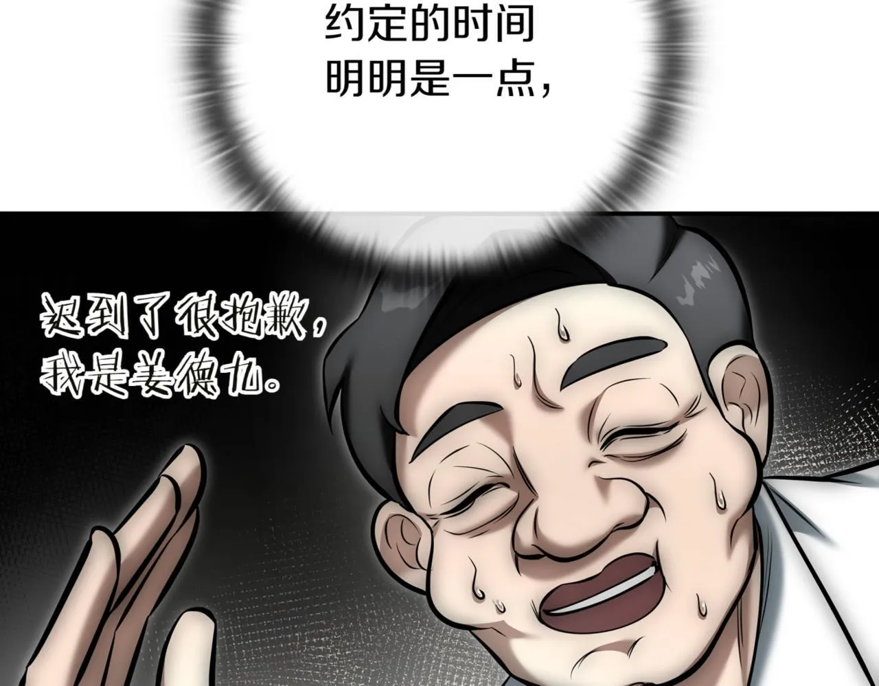 第8话 副本暴动 第123页