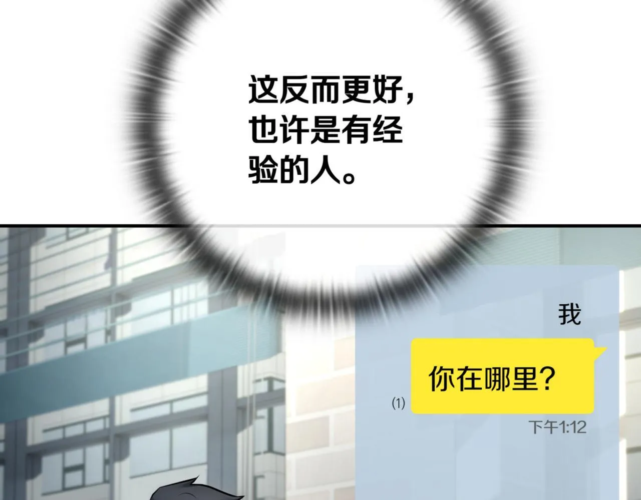 第8话 副本暴动 第127页