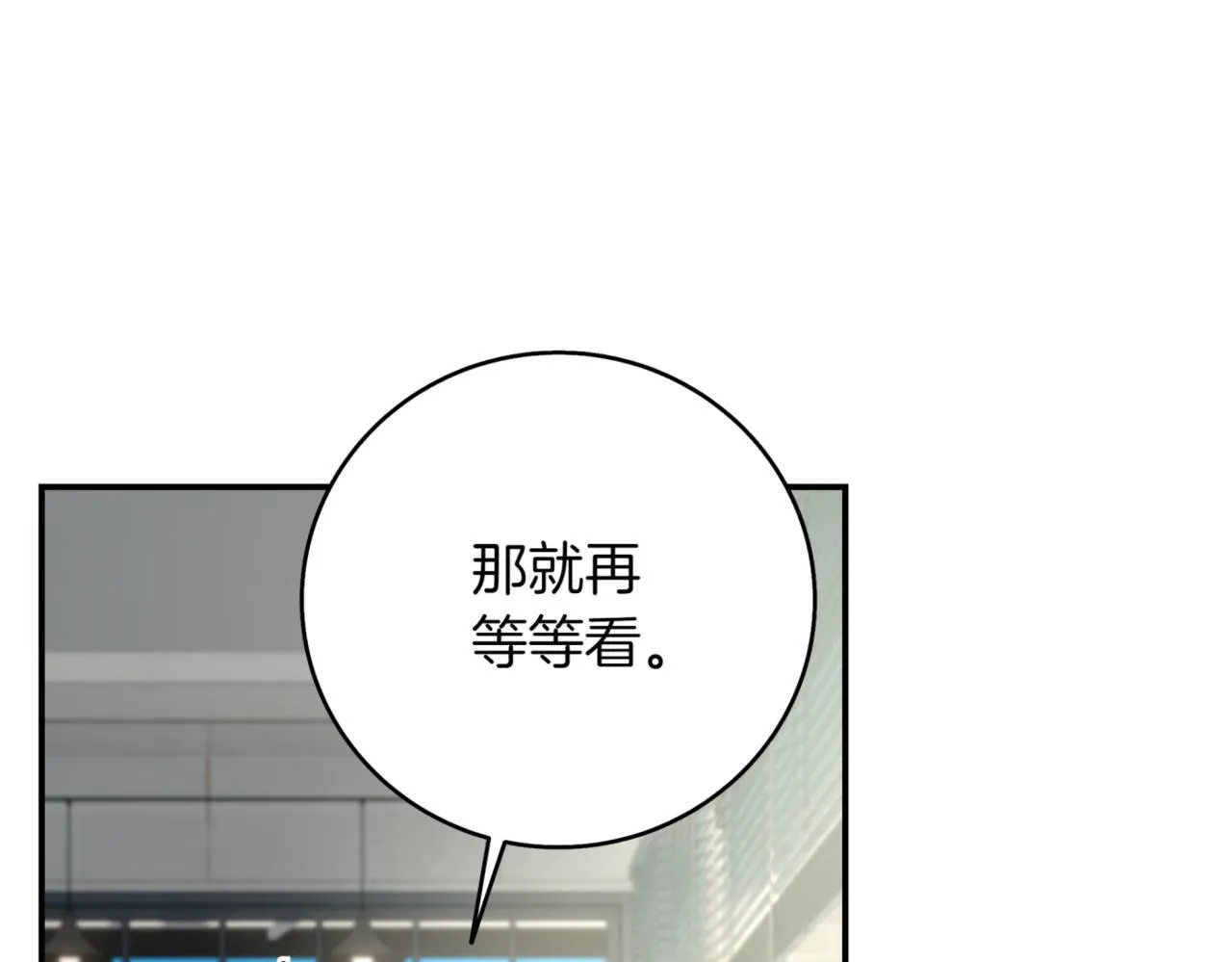 第8话 副本暴动 第133页