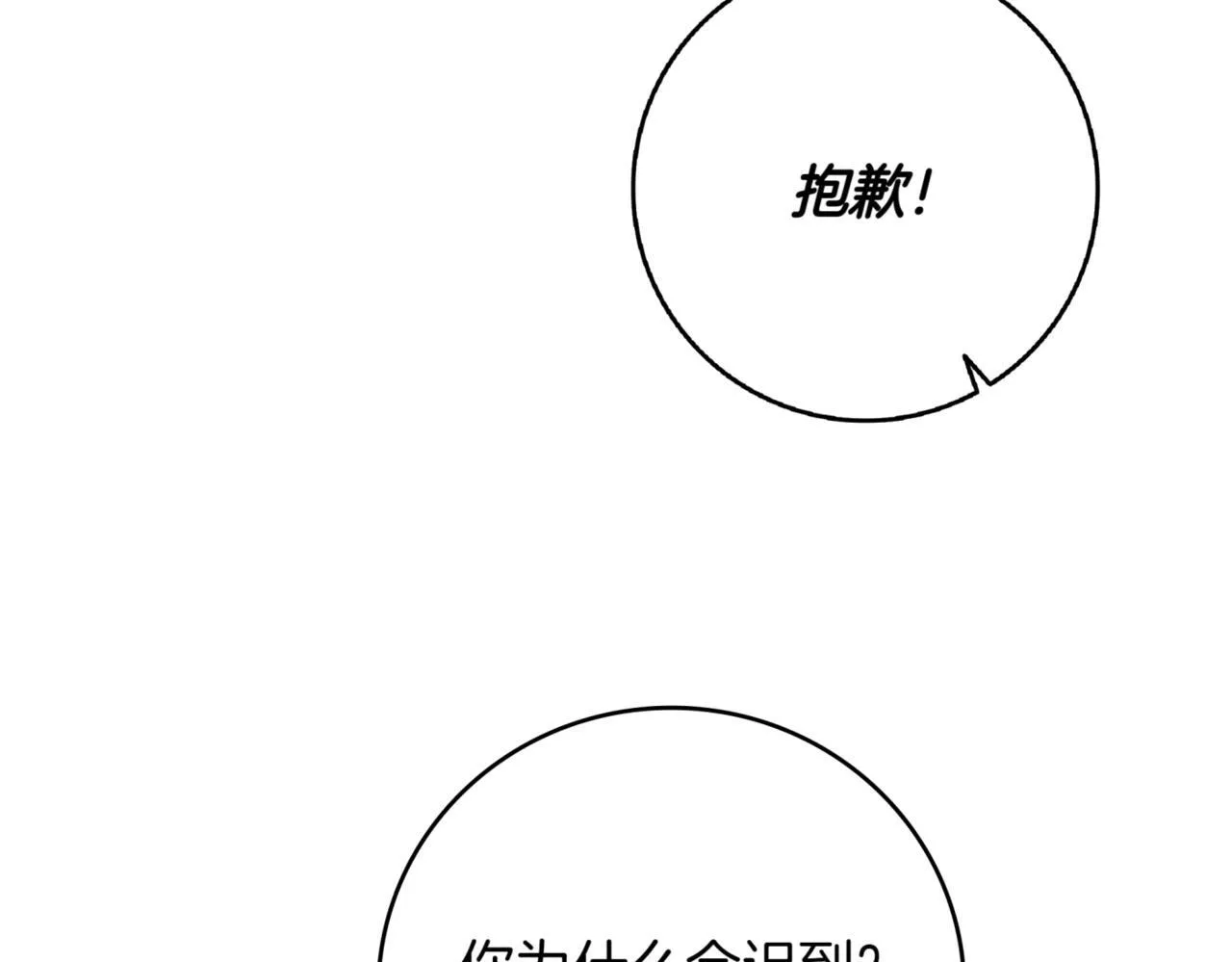 第8话 副本暴动 第157页