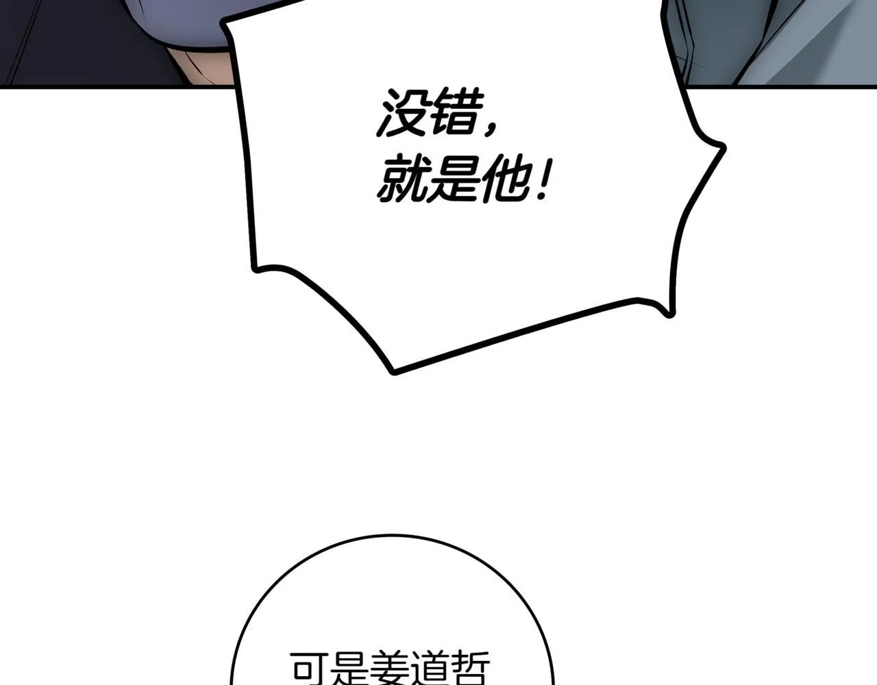 第10话 对战 第53页