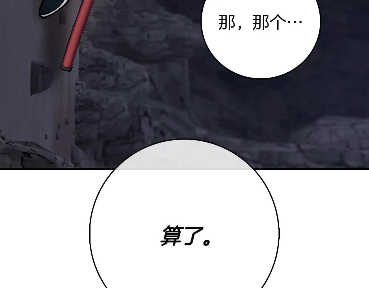 第10话 对战 第67页
