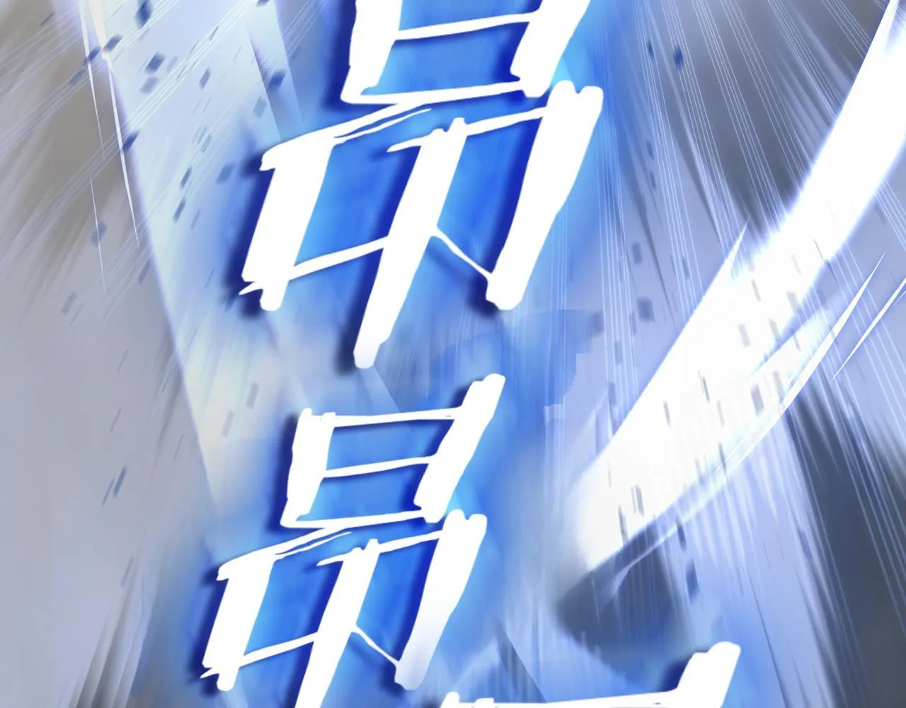 第10话 对战 第168页