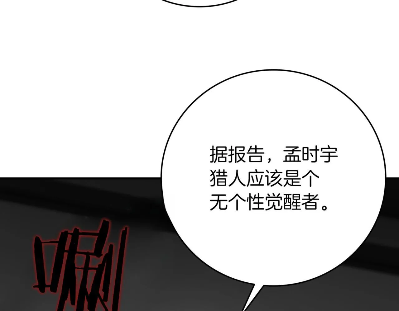 第11话 提升怪力 第27页