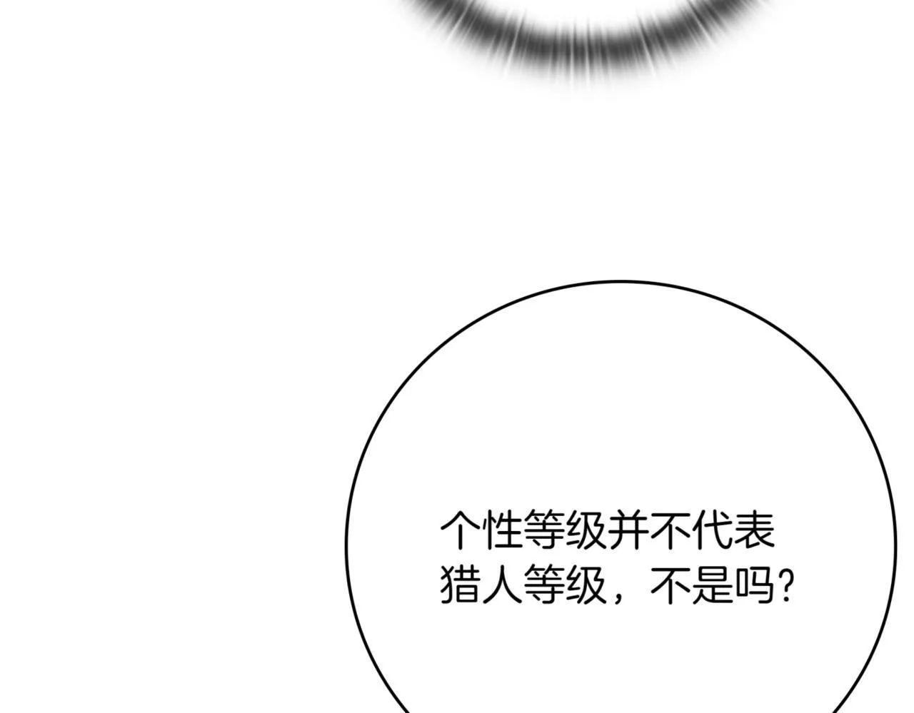 第11话 提升怪力 第39页