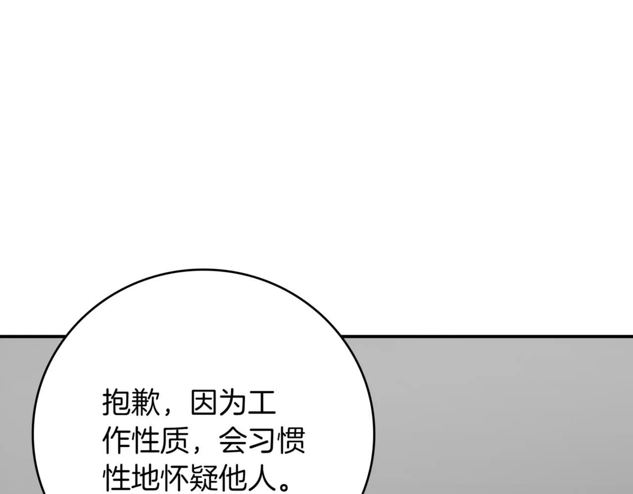 第11话 提升怪力 第49页