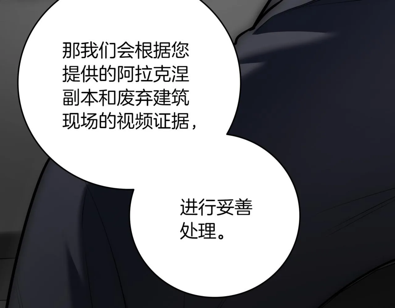 第11话 提升怪力 第52页