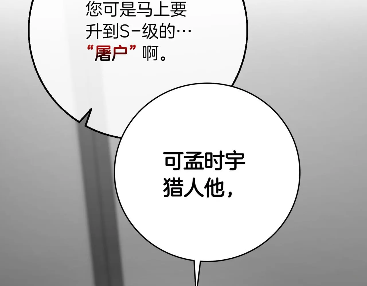 第11话 提升怪力 第102页