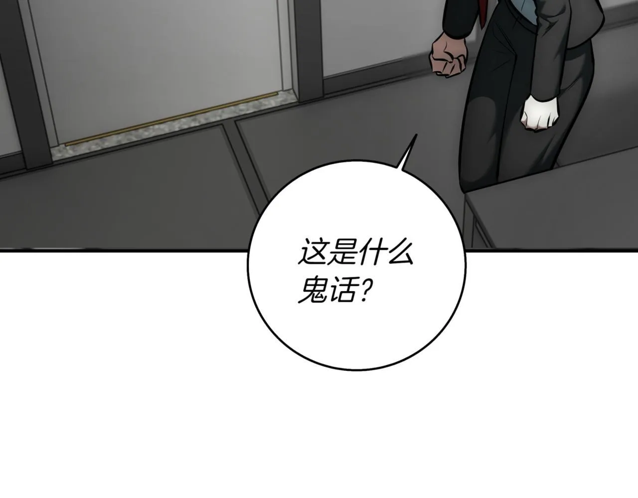 第11话 提升怪力 第121页