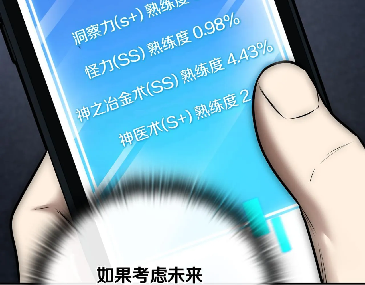 第11话 提升怪力 第134页