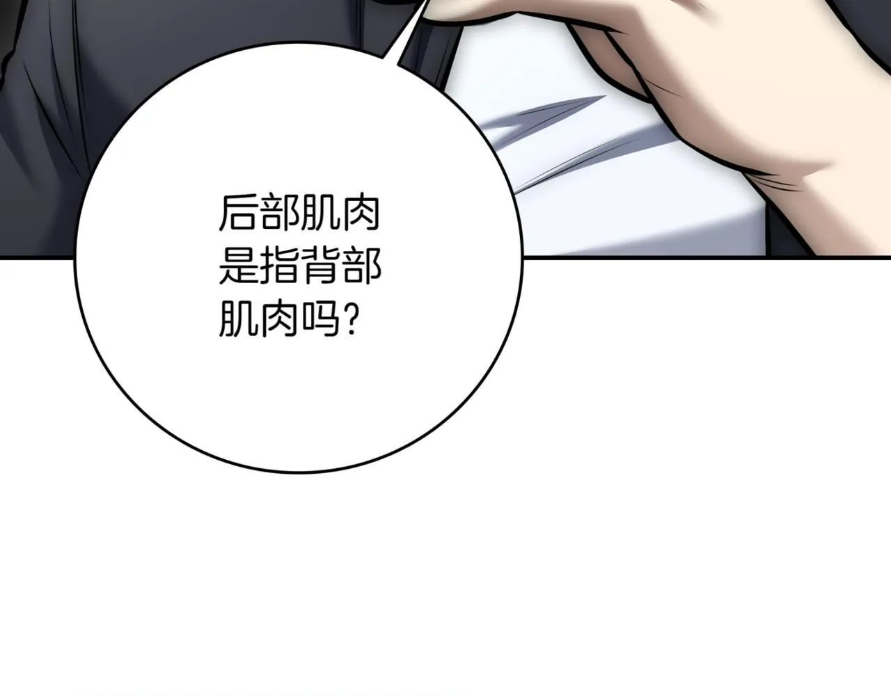 第11话 提升怪力 第186页