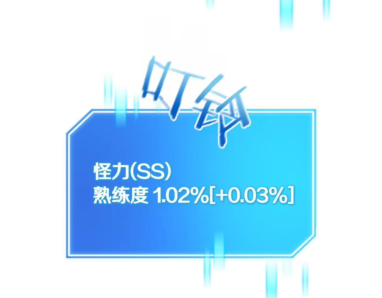 第11话 提升怪力 第197页