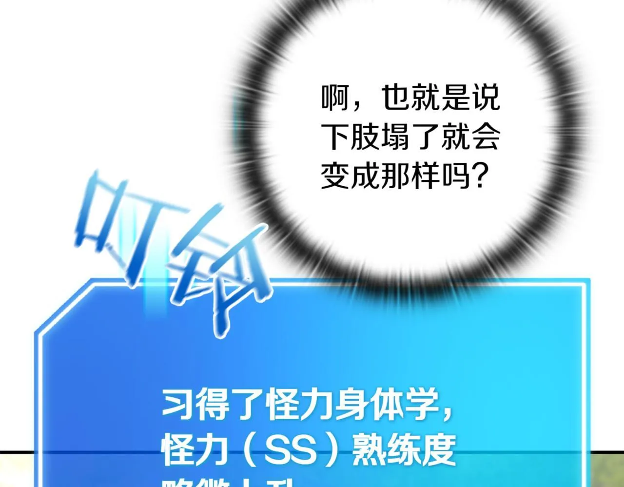 第11话 提升怪力 第245页