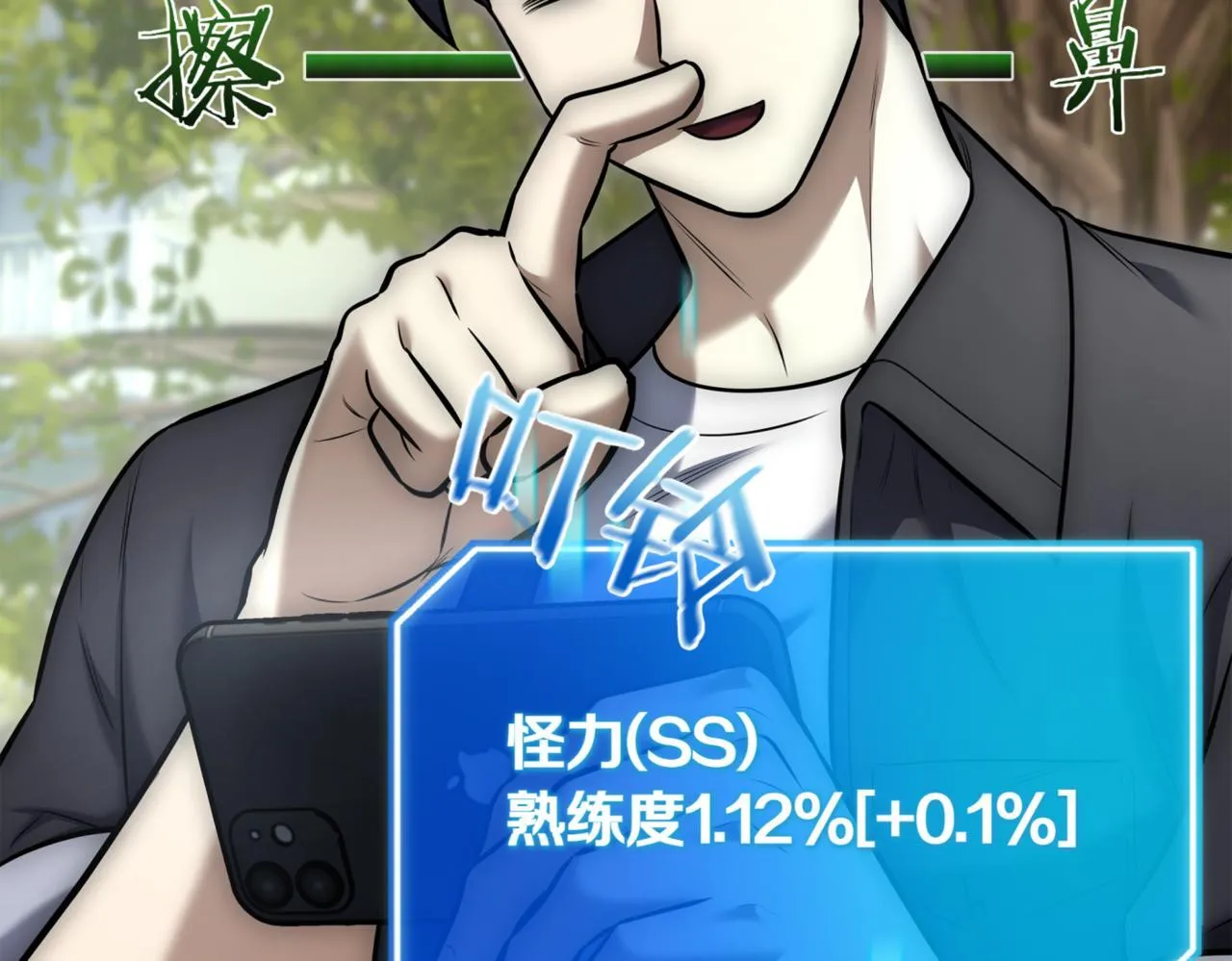 第11话 提升怪力 第247页