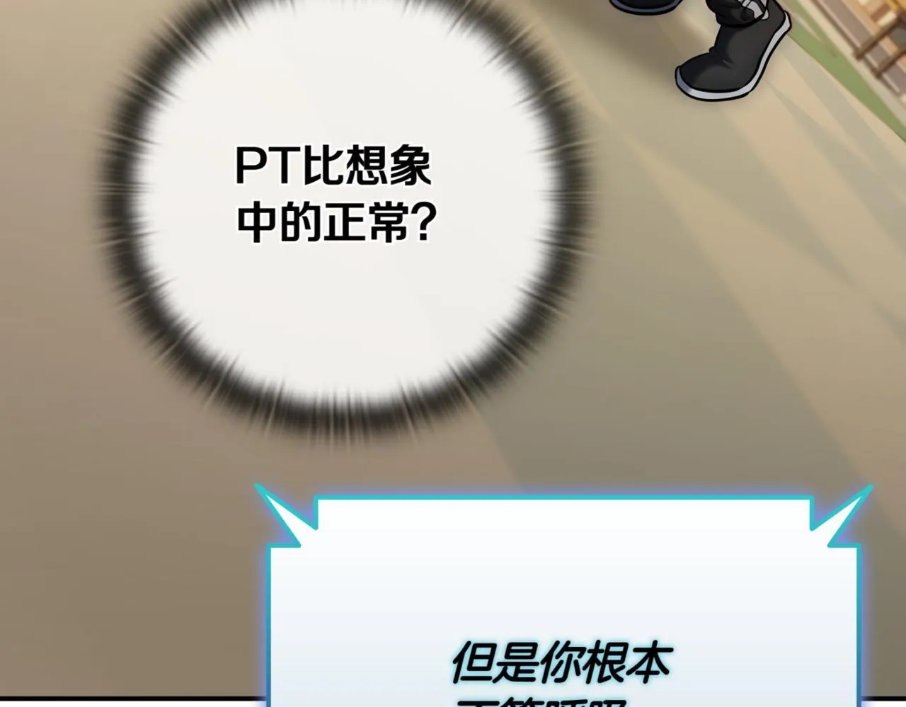 第11话 提升怪力 第253页