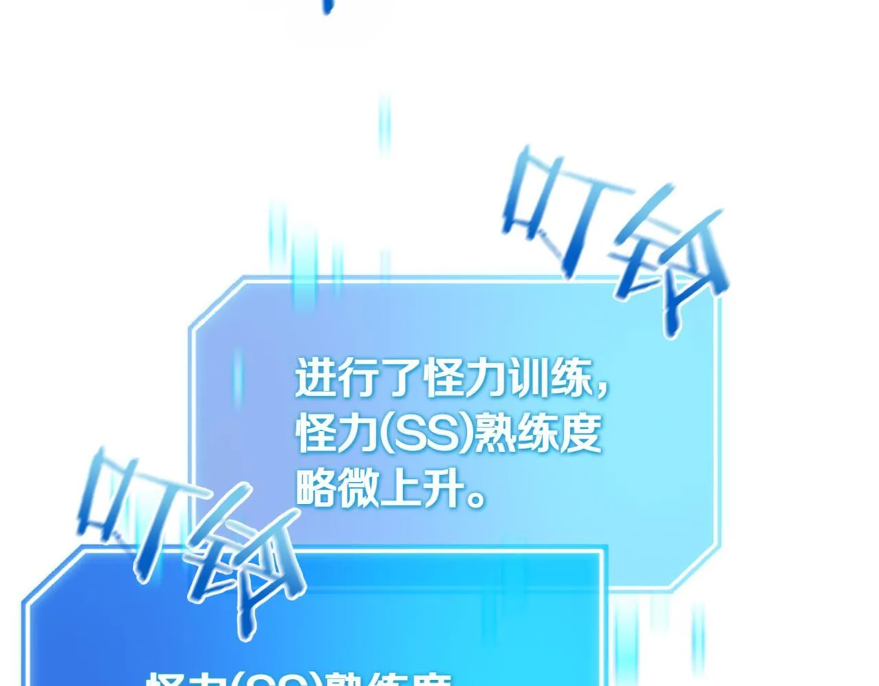 第11话 提升怪力 第261页