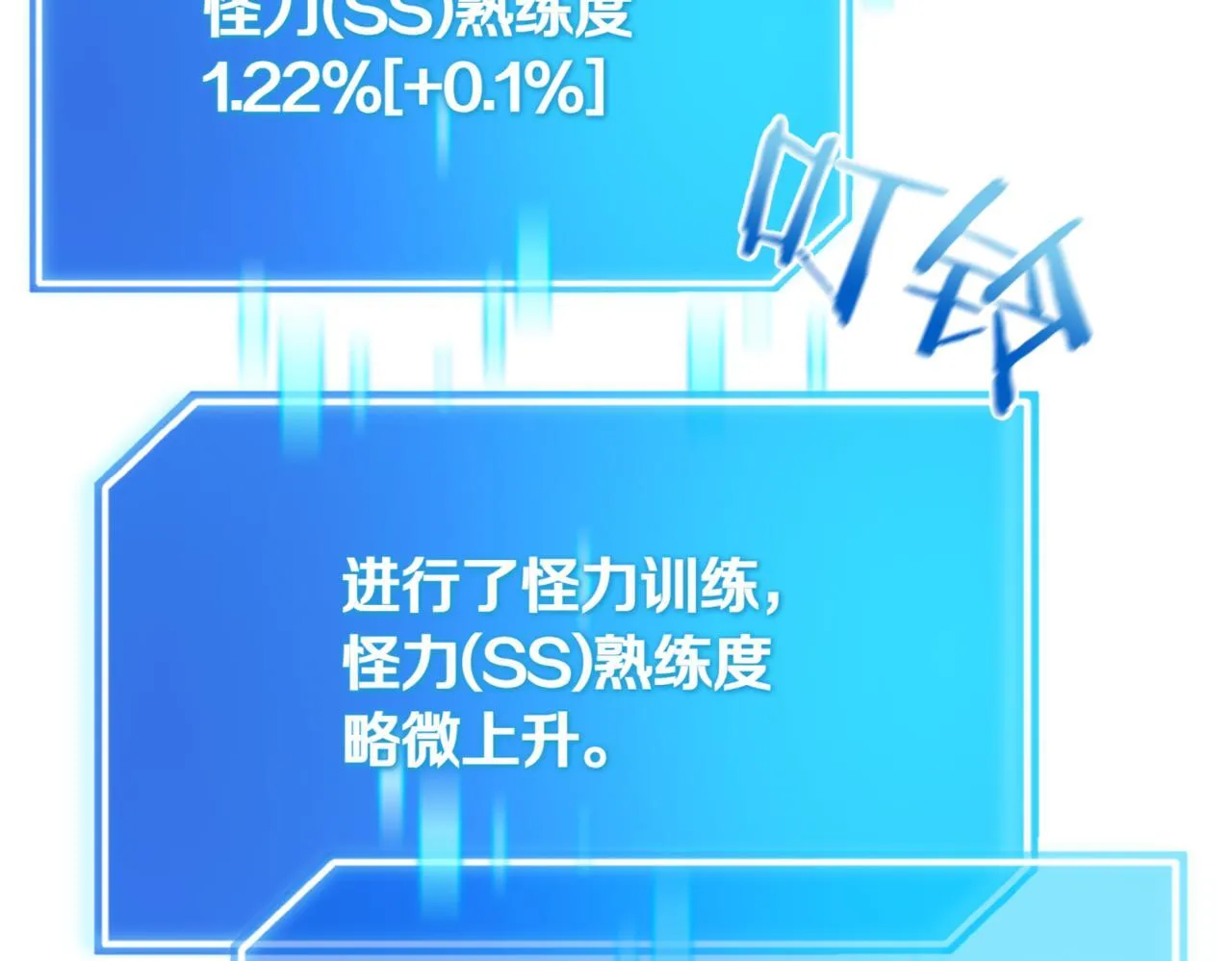 第11话 提升怪力 第262页
