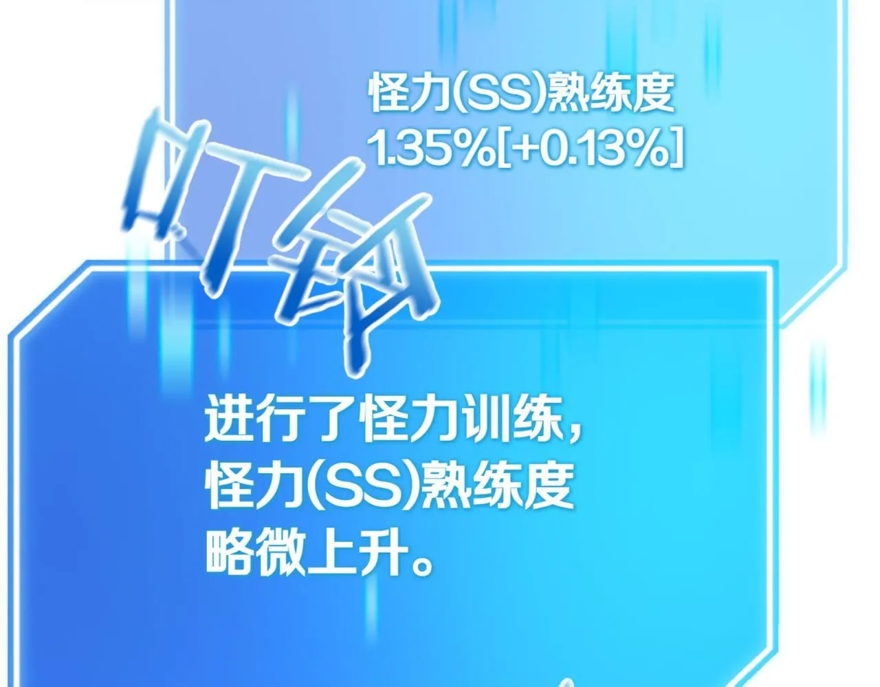 第11话 提升怪力 第263页