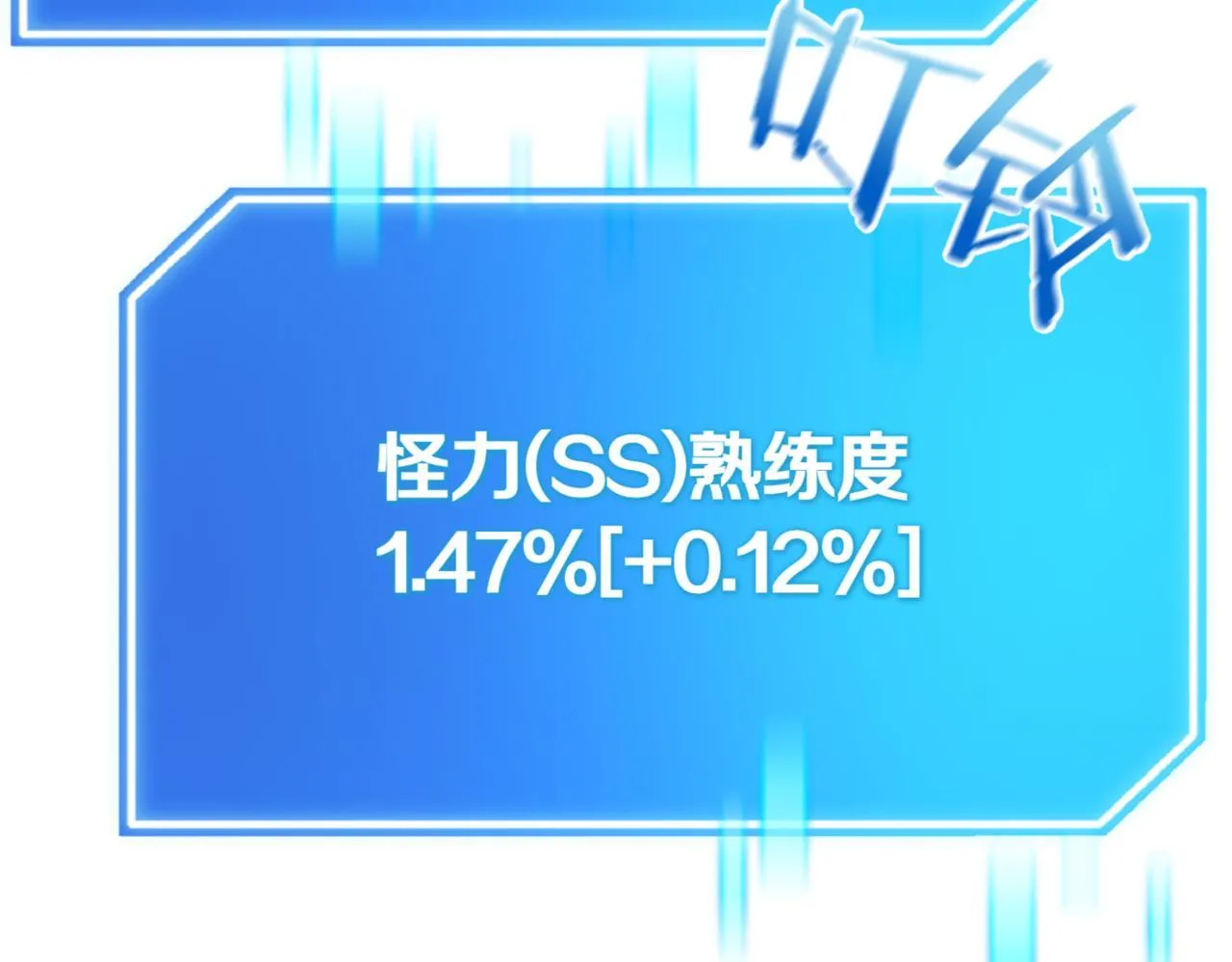 第11话 提升怪力 第264页