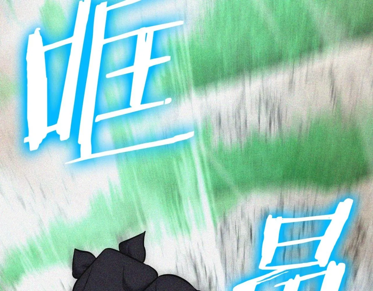 第11话 提升怪力 第316页