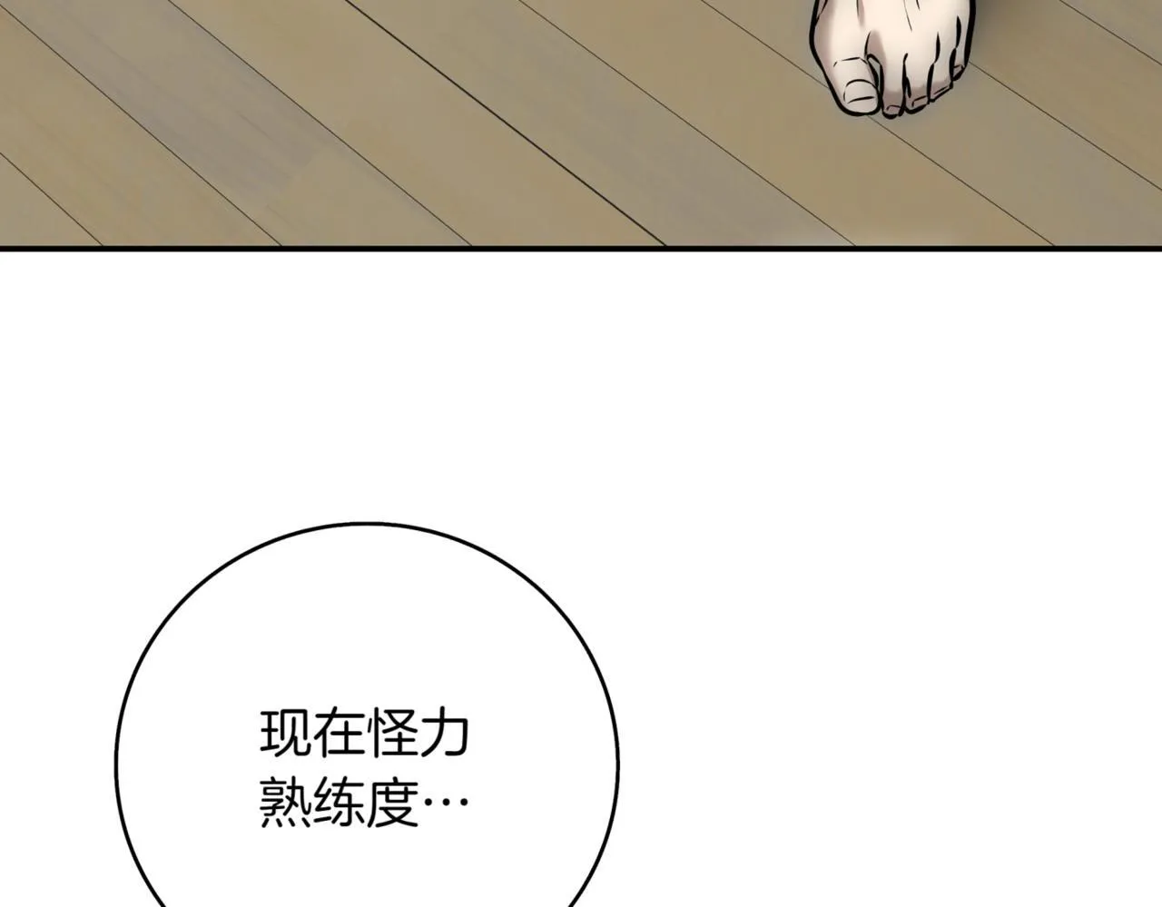 第11话 提升怪力 第359页