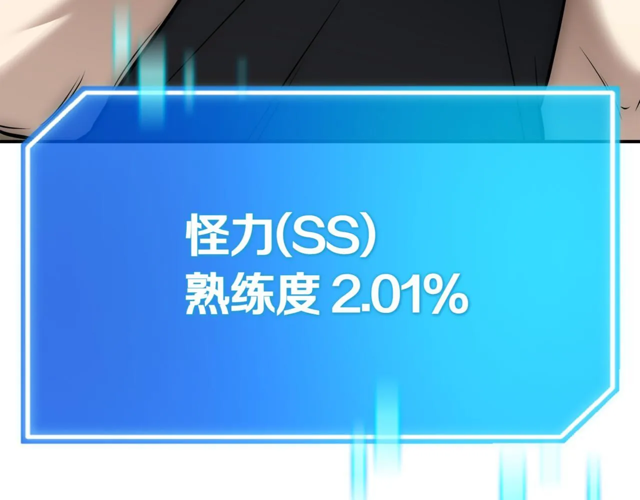 第11话 提升怪力 第362页
