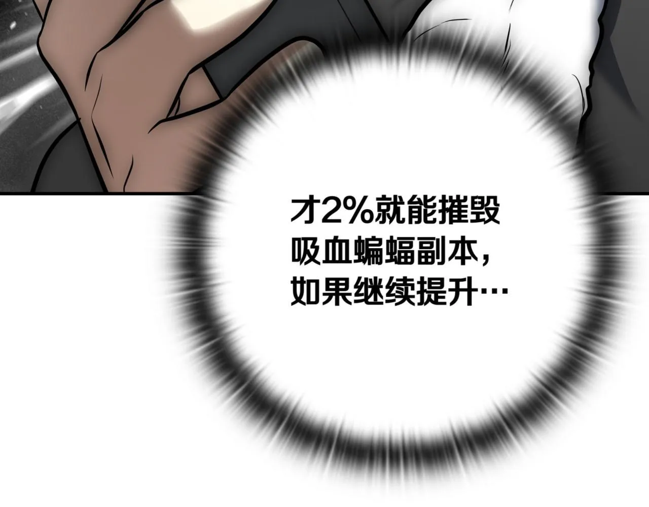 第11话 提升怪力 第366页