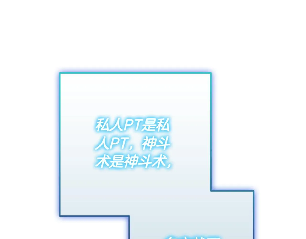 第12话 学习神斗术 第11页