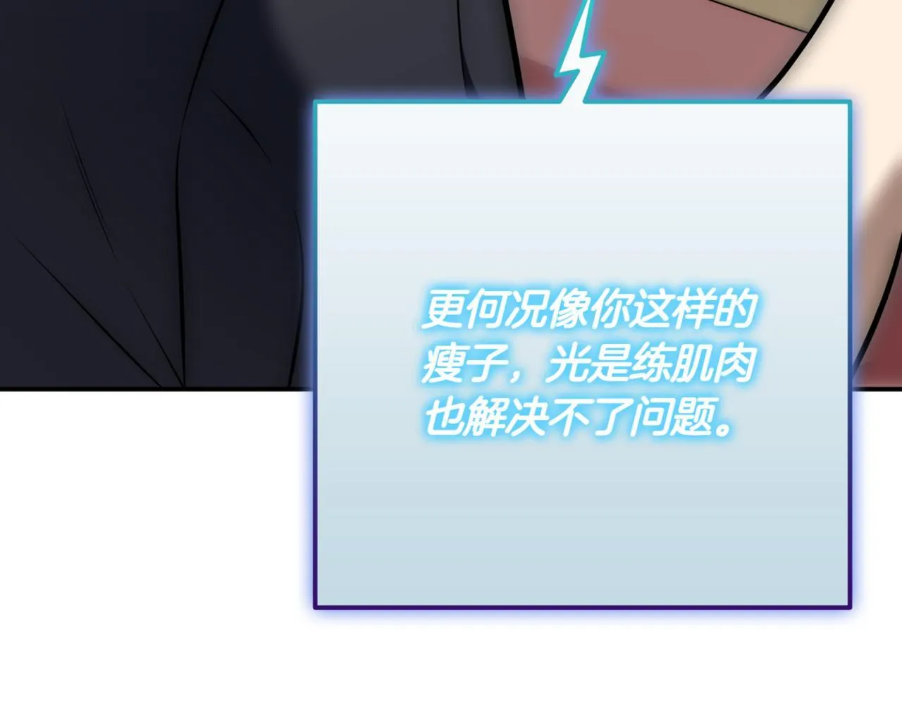 第12话 学习神斗术 第14页