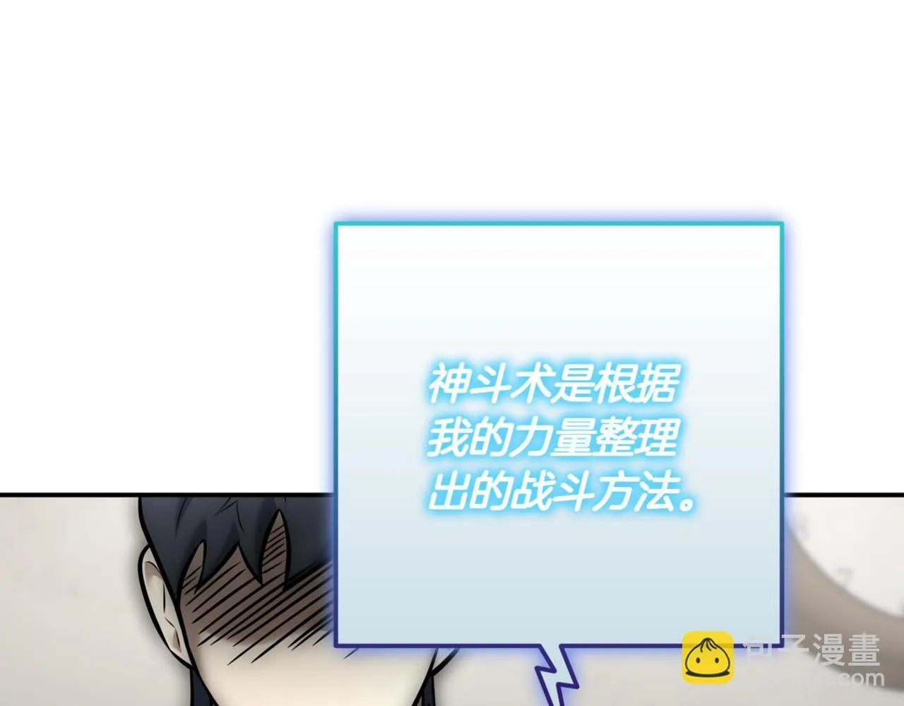 第12话 学习神斗术 第15页