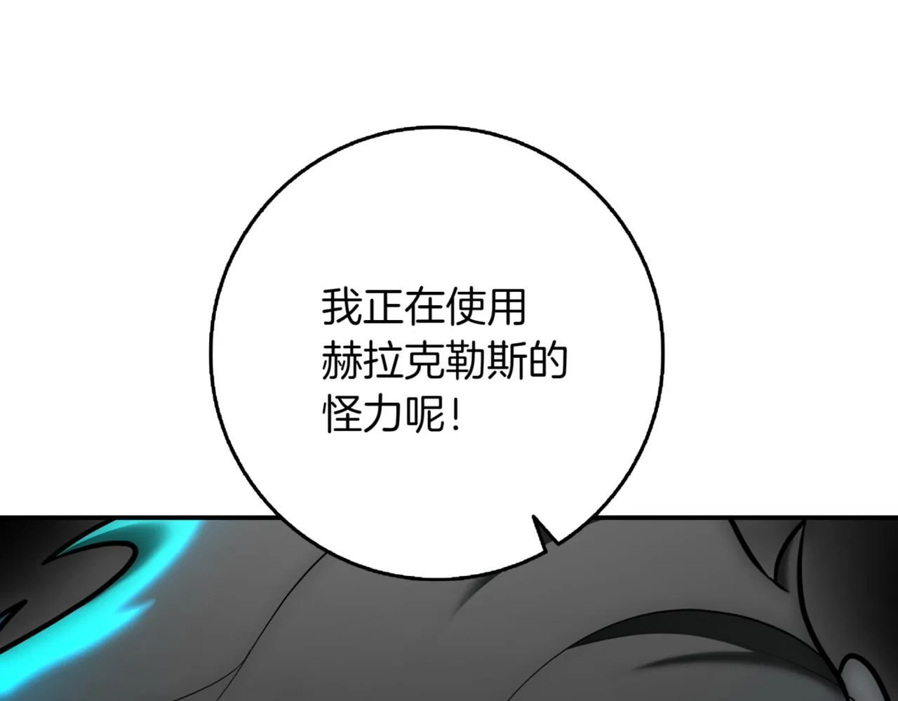 第12话 学习神斗术 第20页
