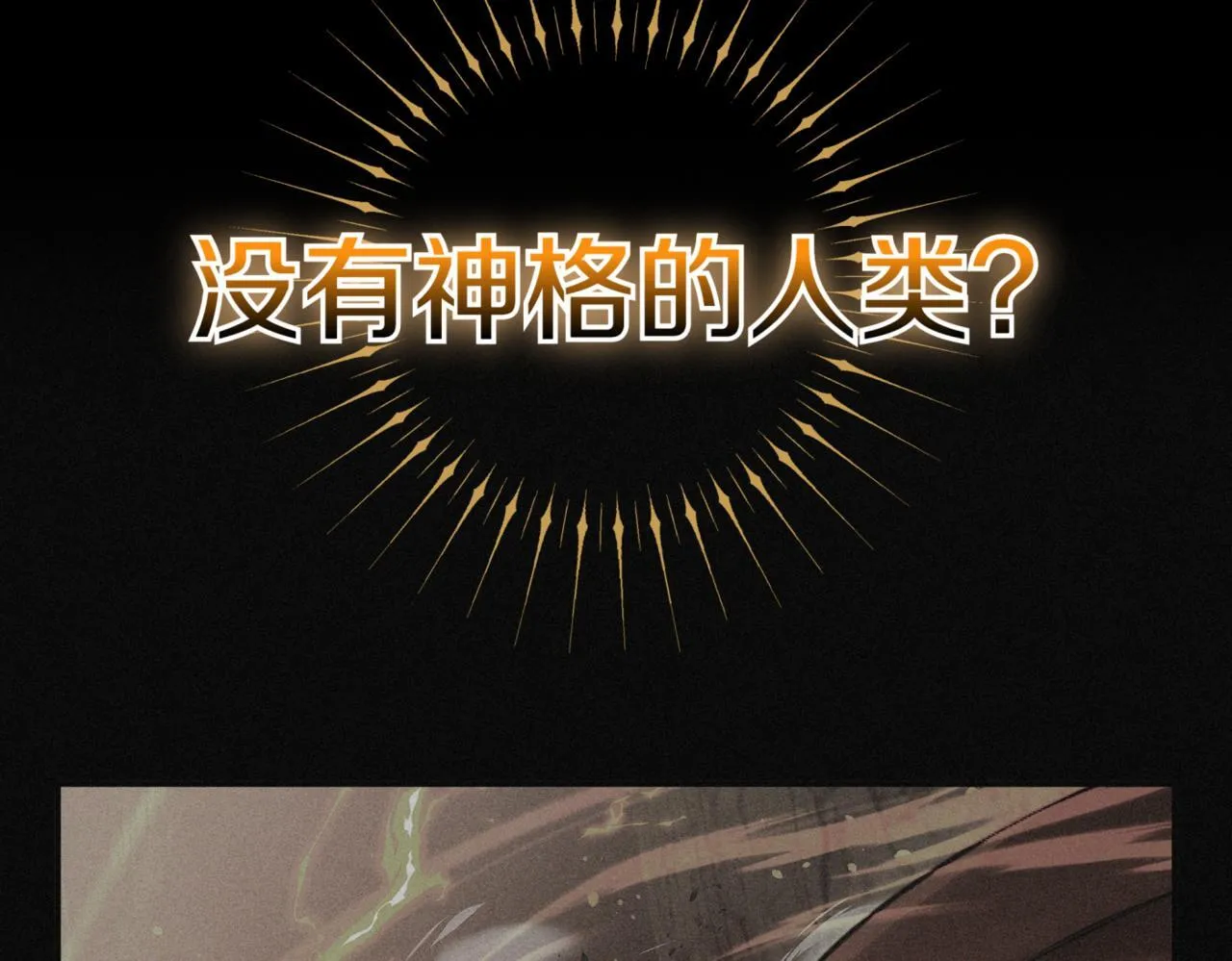 第12话 学习神斗术 第79页