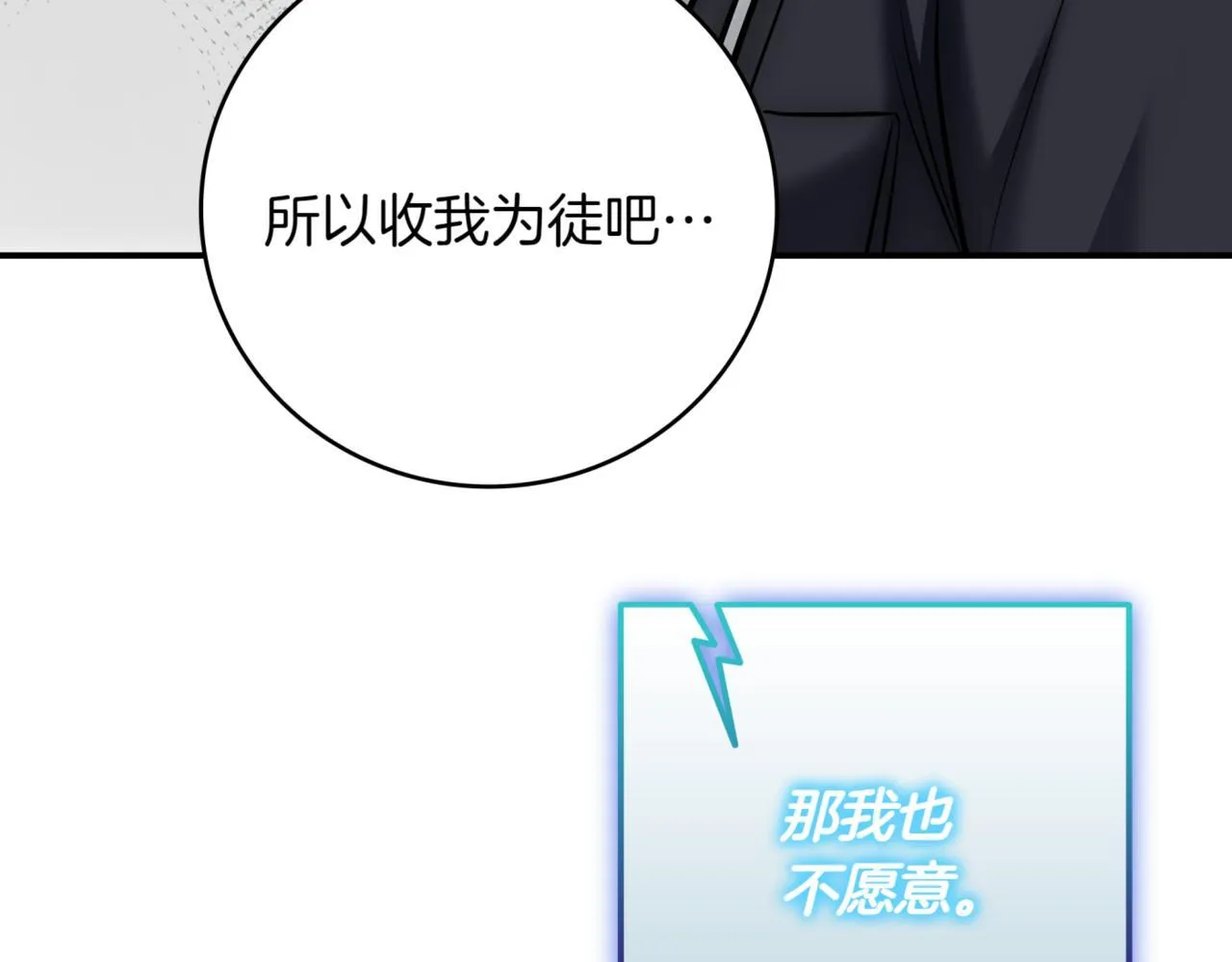第12话 学习神斗术 第113页