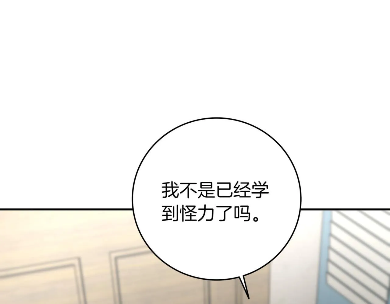 第12话 学习神斗术 第118页
