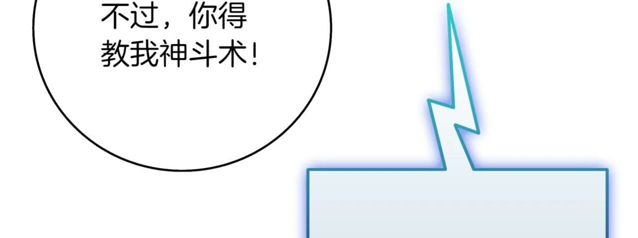 第12话 学习神斗术 第171页