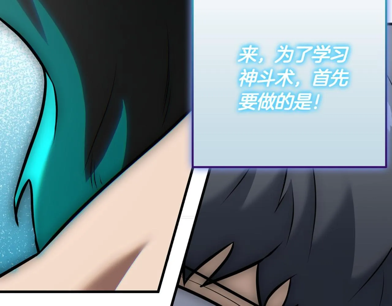 第12话 学习神斗术 第192页