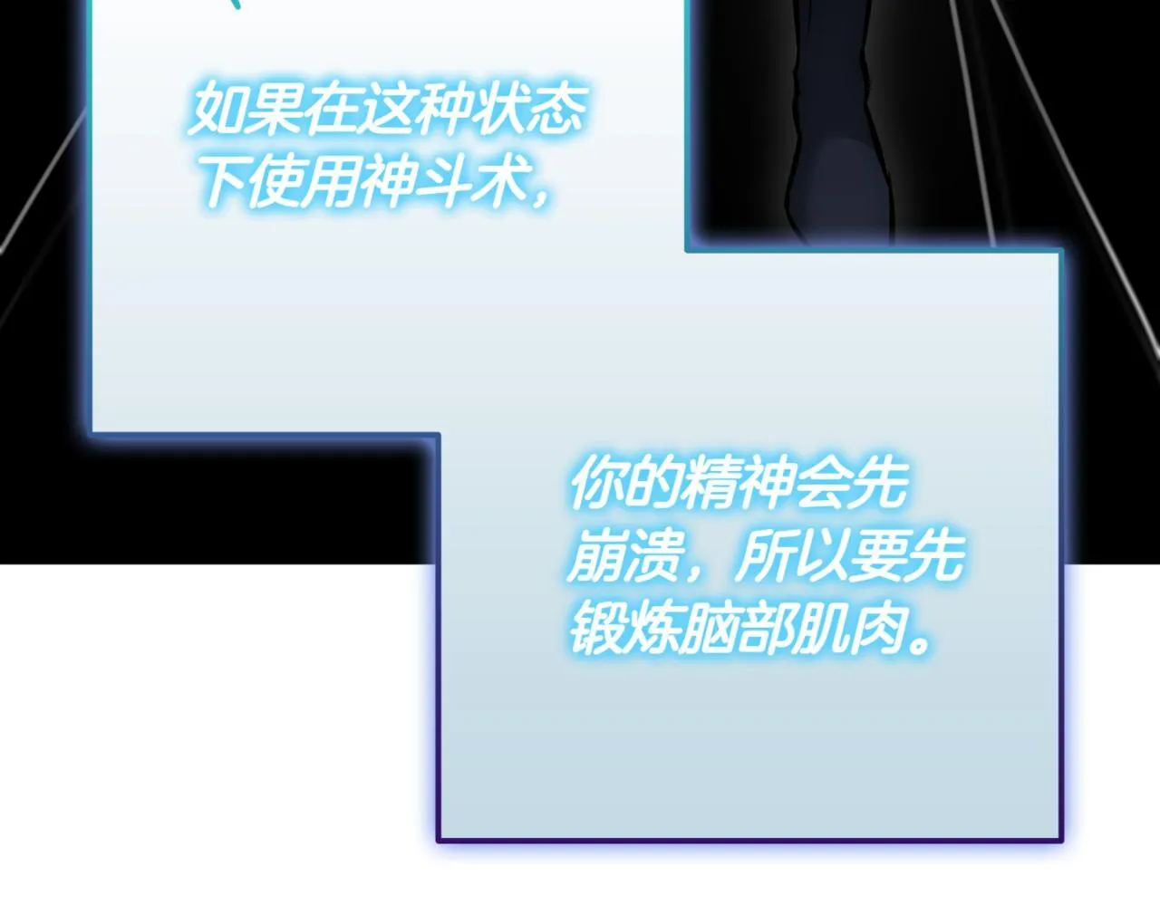 第12话 学习神斗术 第241页