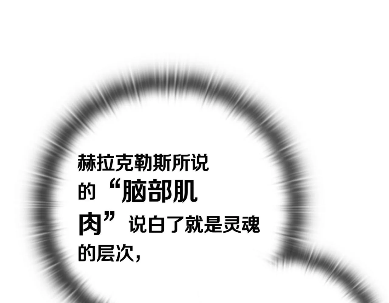 第12话 学习神斗术 第242页