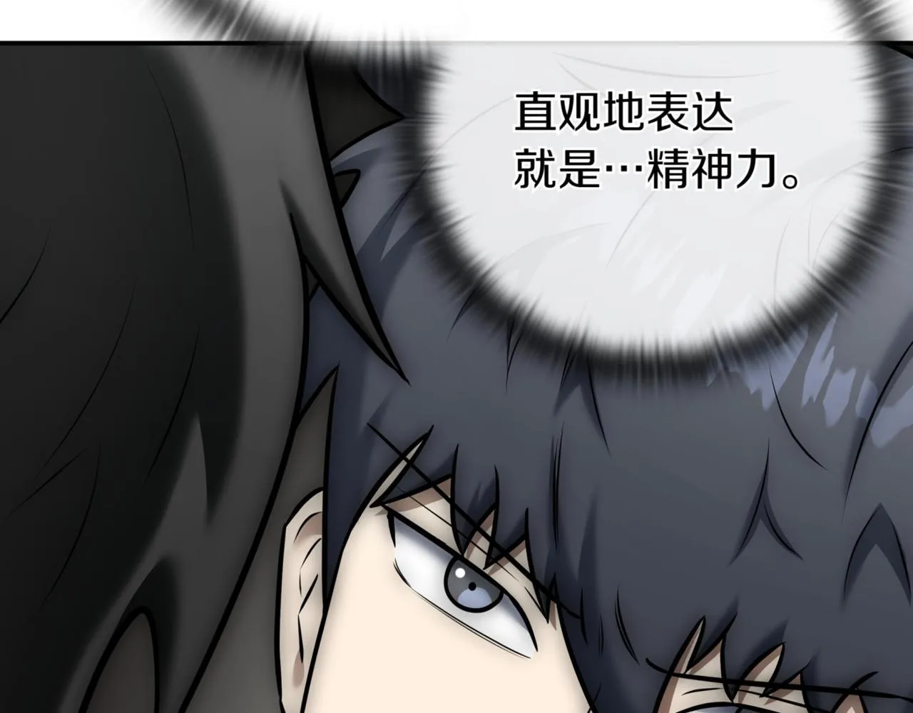 第12话 学习神斗术 第243页