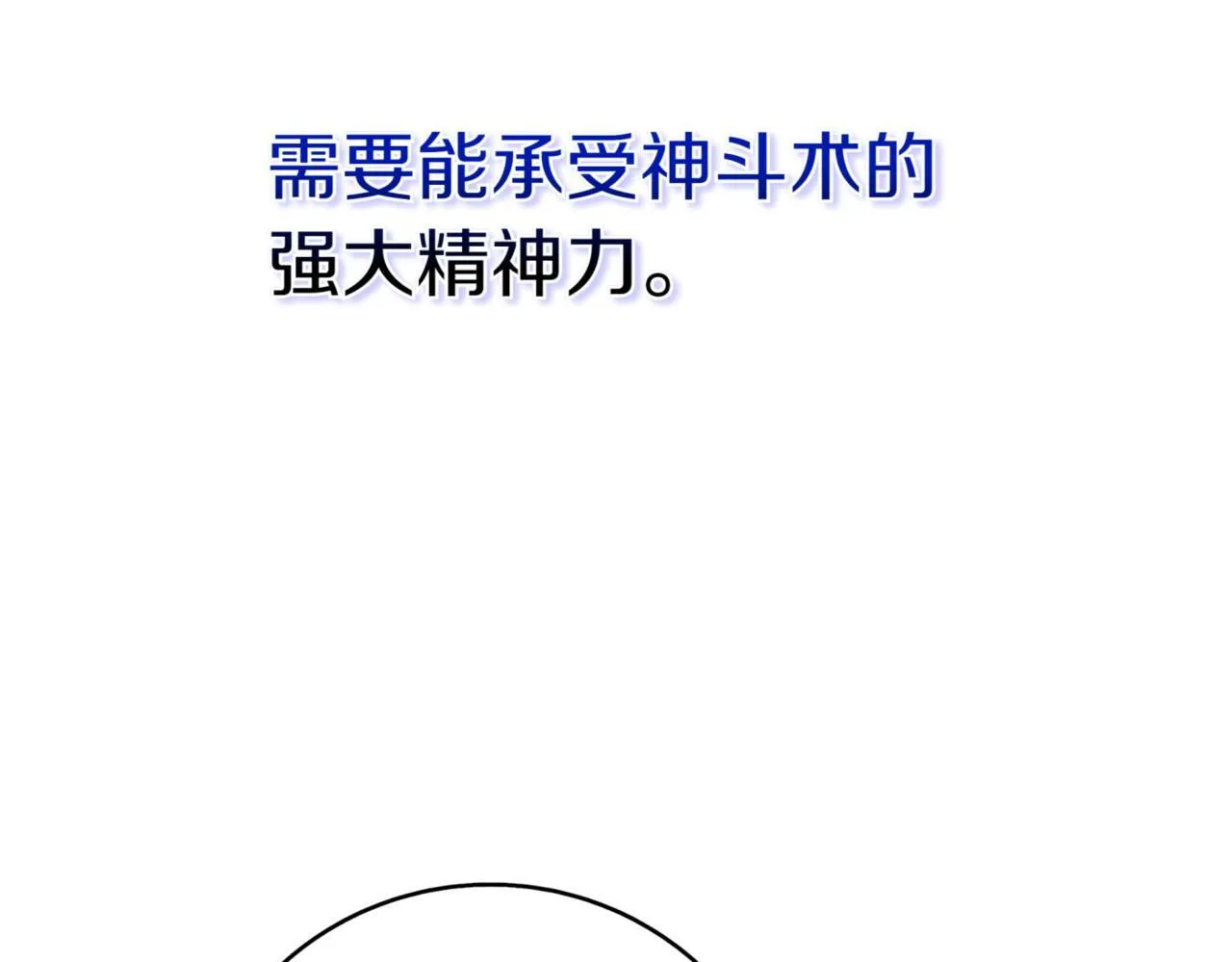 第12话 学习神斗术 第246页